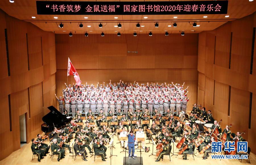 （文化）（1）“書香筑夢(mèng) 金鼠送?！眹?guó)家圖書館2020年迎春音樂會(huì)在京舉行