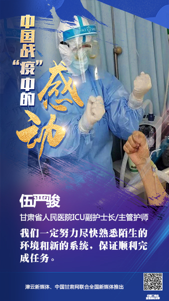 【戰(zhàn)“疫”中的感動】伍嚴駿：支援湖北，我在崗！
