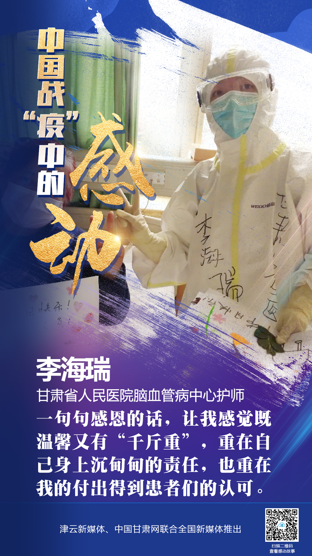 【戰(zhàn)“疫”中的感動(dòng)】 省人民醫(yī)院李海瑞：上下同欲者勝，風(fēng)雨同舟者興
