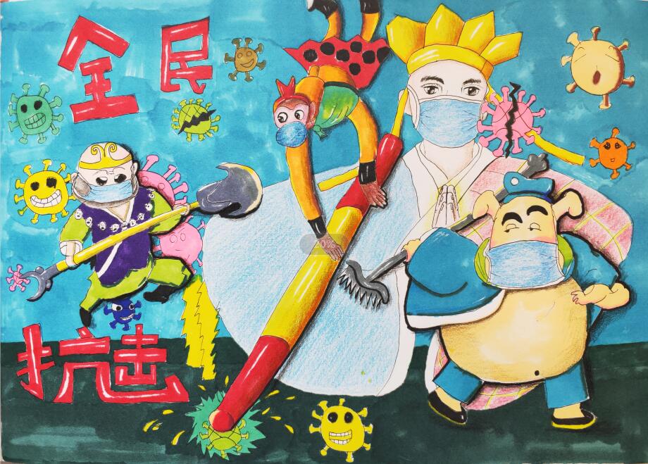 “疫情當(dāng)前，孩子們有‘畫(huà)’說(shuō)”作品展播（四十六）