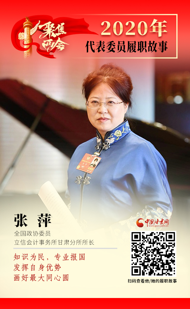 代表委員履職故事海報2|張萍：知識為民，專業(yè)報國，發(fā)揮自身優(yōu)勢，畫好最大同心圓