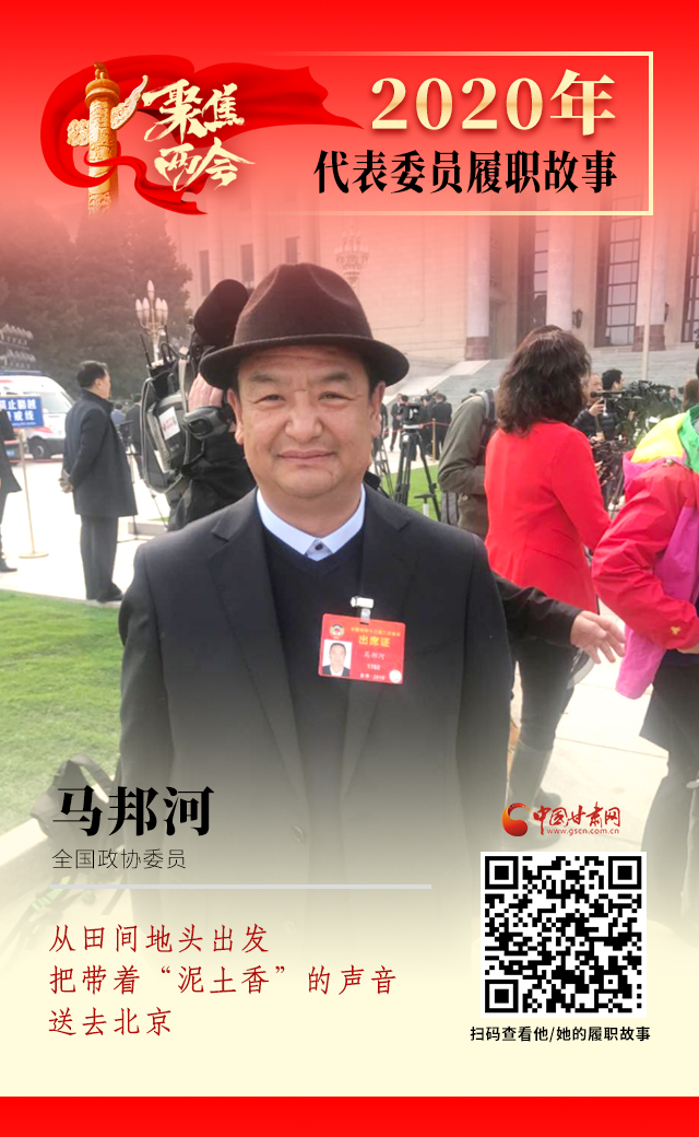 代表委員履職故事海報8|馬邦河：從田間地頭出發(fā)，把帶著“泥土香”的聲音送去北京