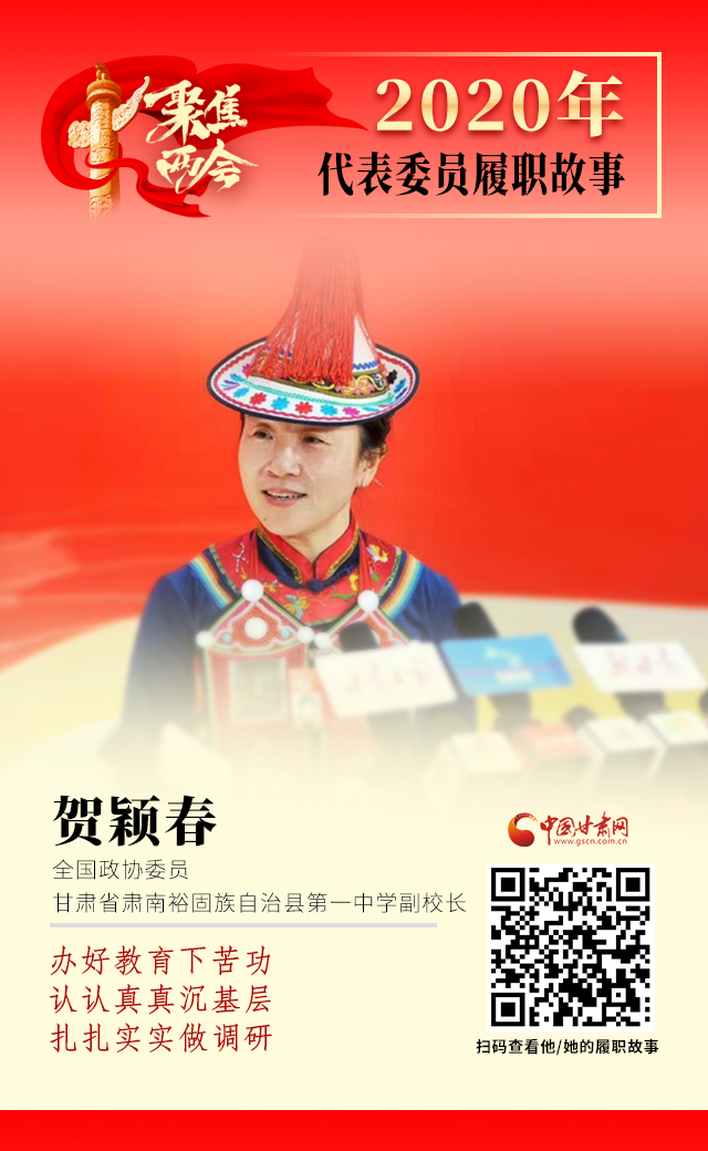 代表委員履職故事海報12|賀穎春：辦好教育下苦功，認(rèn)認(rèn)真真沉基層，扎扎實(shí)實(shí)做調(diào)研