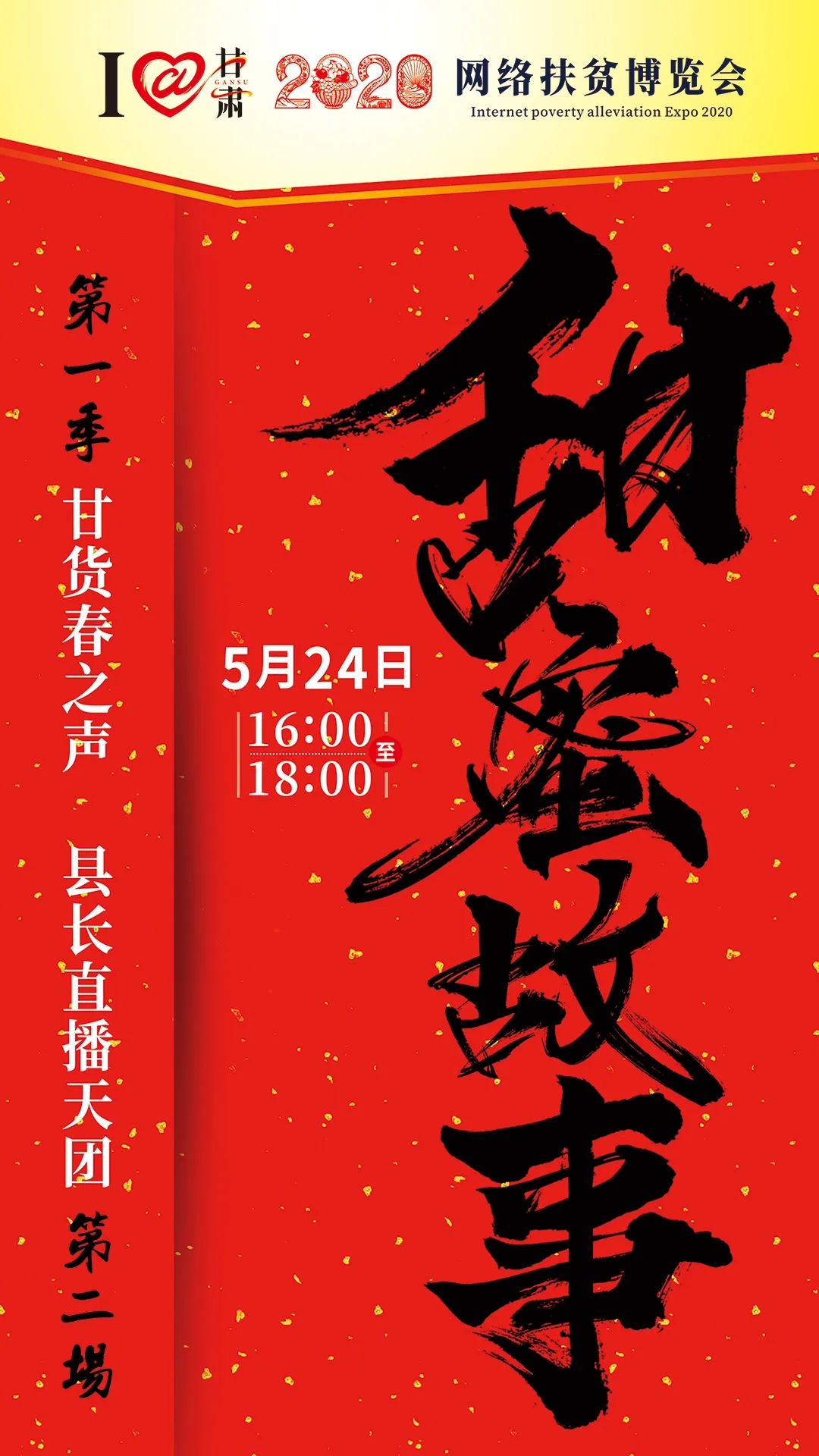 5月24日，人人都在講的“甜蜜故事”是怎么回事？