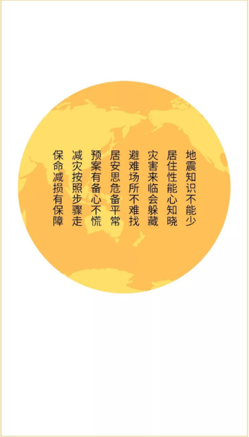地震來臨怎么辦？看這里