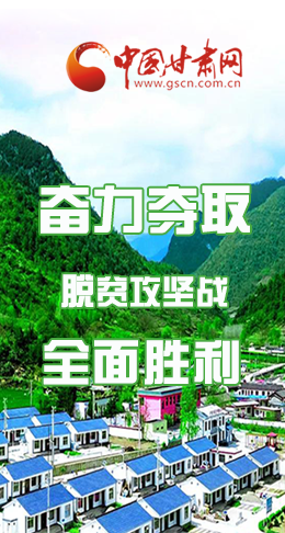 圖解|最后貧困堡壘咋攻克？甘肅這樣做！