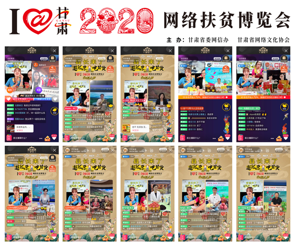他們把綠水青山搬進(jìn)了網(wǎng)絡(luò)直播間——“逛隴原，吃甘貨“嗨翻百萬(wàn)網(wǎng)友；變身史上最強(qiáng)“游播+吃播”，縣長(zhǎng)直播天團(tuán)現(xiàn)場(chǎng)演繹“綠水青山就是金山銀山”