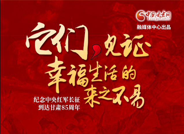 【追尋紅色足跡 弘揚延安精神】它們，見證幸福生活的來之不易  