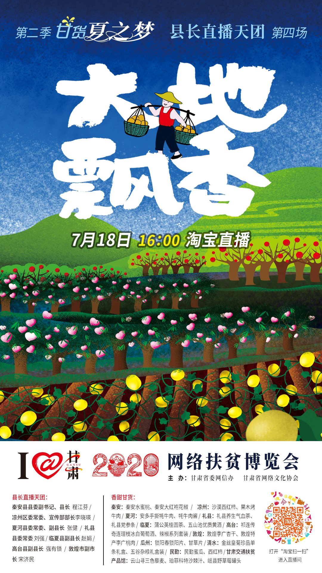 把7月的甘肅稱為“瓜果省”，你有意見嗎？