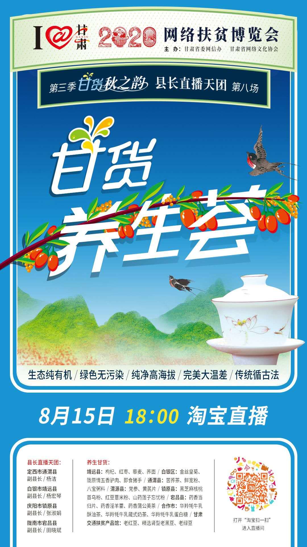 8.15精彩LIVE：養(yǎng)生誰家強，甘貨響當當