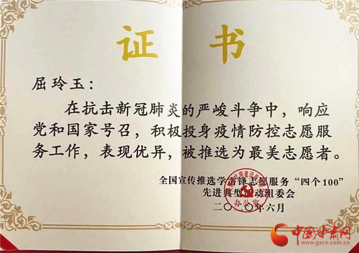 點(diǎn)贊！張掖這位屈屈姑娘榮獲全國(guó)疫情防控“最美志愿者”榮譽(yù)稱(chēng)號(hào)