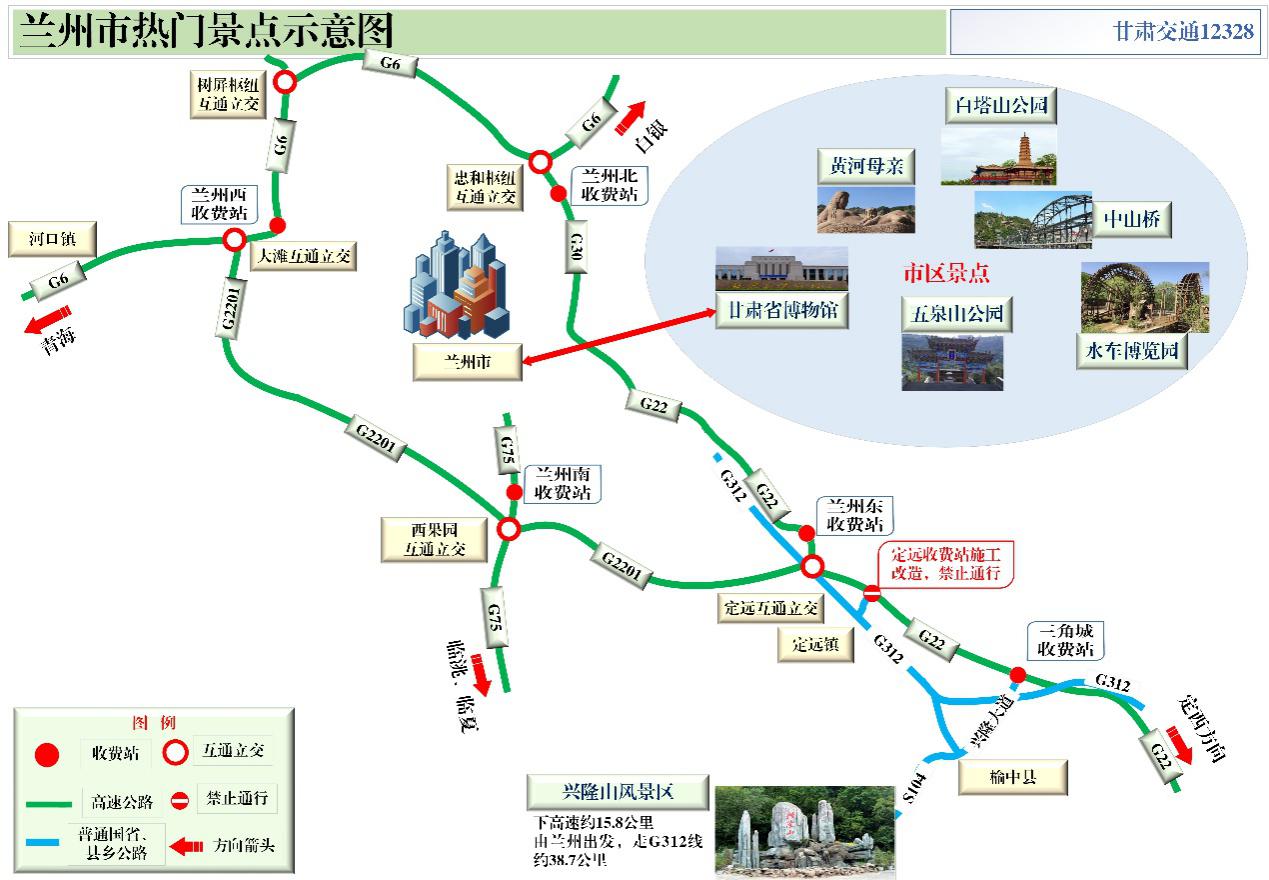 2020年國慶、中秋雙節(jié)甘肅省公路出行指南
