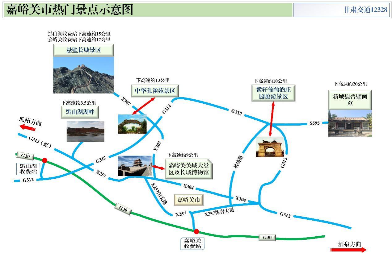2020年國慶、中秋雙節(jié)甘肅省公路出行指南