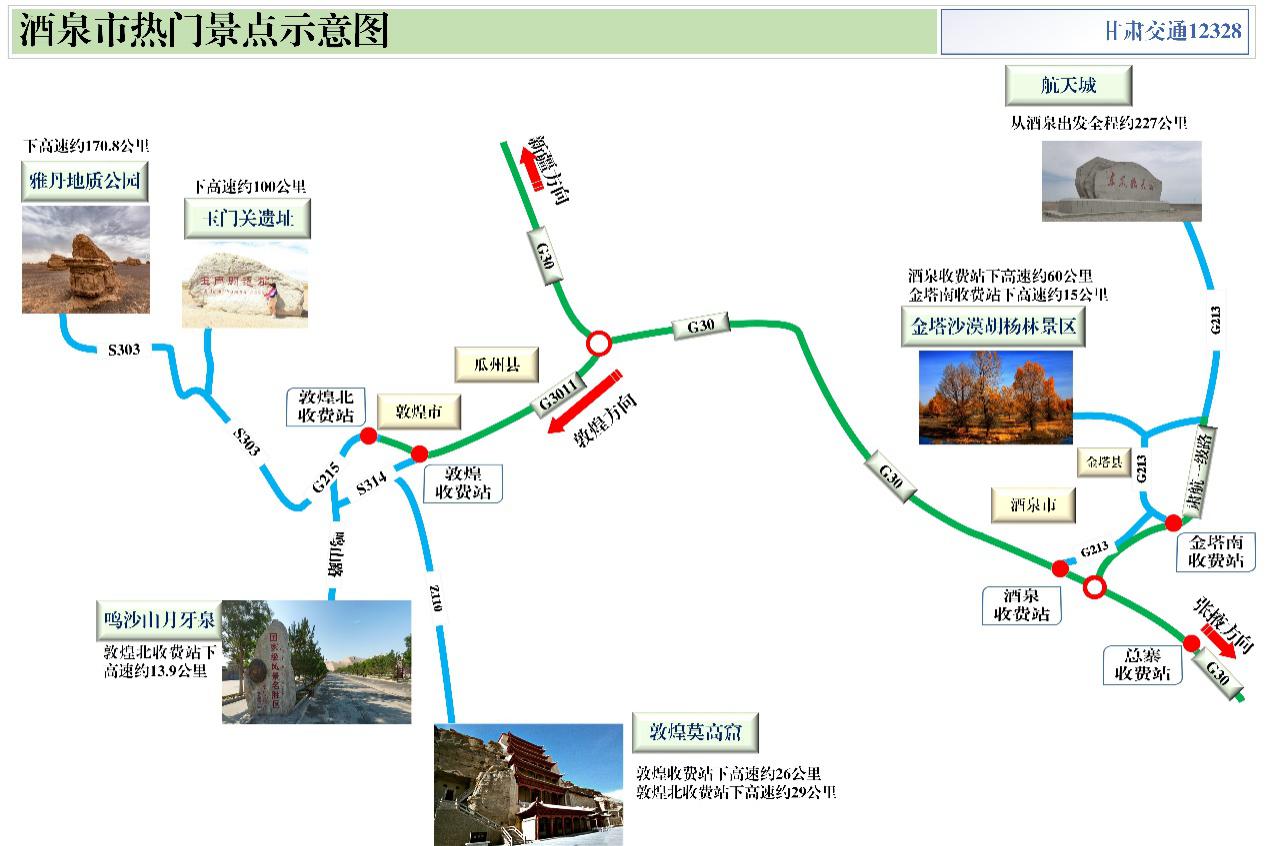 2020年國慶、中秋雙節(jié)甘肅省公路出行指南