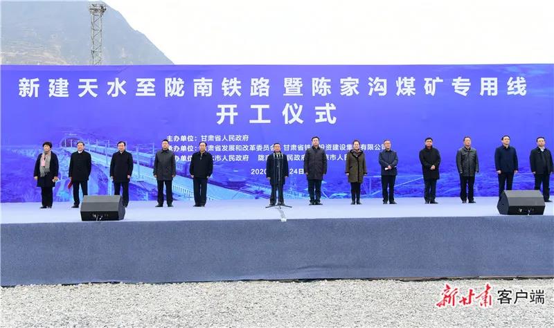 重磅！新建天水至隴南鐵路正式開(kāi)工