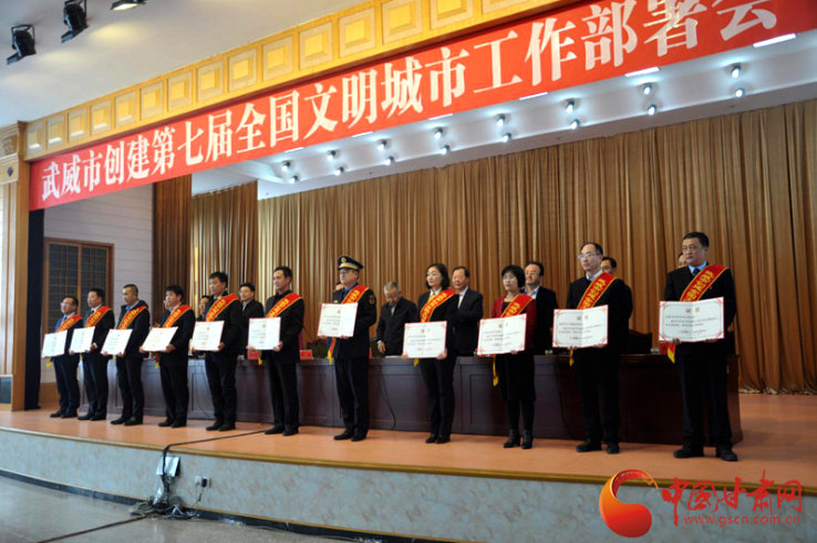 明確目標(biāo)，凝心聚力！武威市向全國(guó)文明城市闊步前進(jìn)