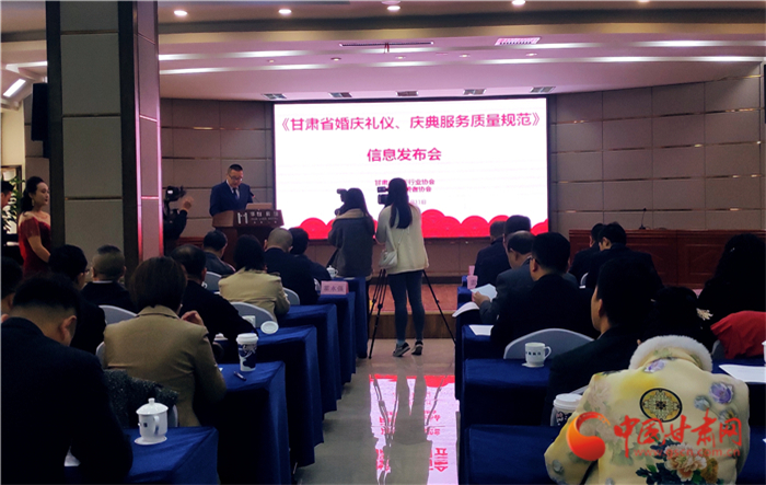 《甘肅省婚慶禮儀、慶典服務質量規(guī)范》團體標準發(fā)布實施