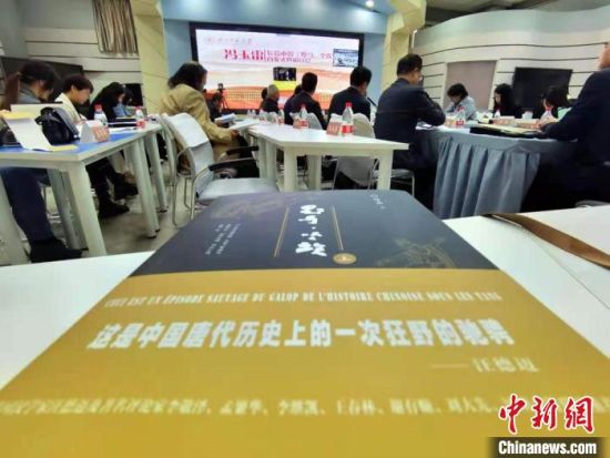 4月24日，百萬字長篇小說《野馬，塵?！肥装l(fā)式暨研討會在蘭州召開。　張婧　攝