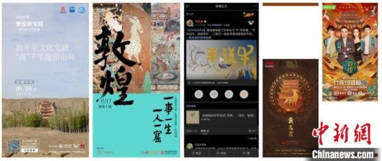圖為敦煌研究院新媒體中心團隊策劃的各類數(shù)字傳播內(nèi)容。(資料圖) 敦煌研究院供圖