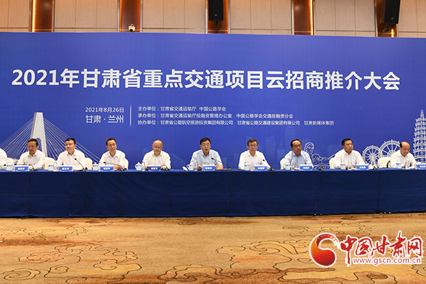 總投資約1300億元！2021年甘肅省重點(diǎn)交通項(xiàng)目云招商誠邀各方共建