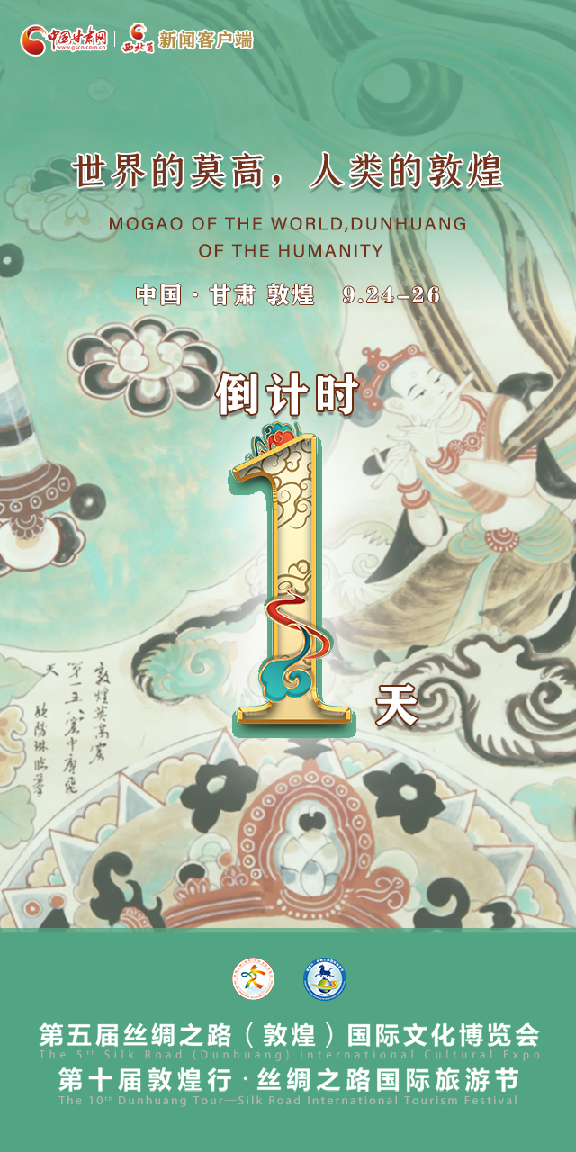 【一會一節(jié)·系列微海報（9）】世界的莫高，人類的敦煌