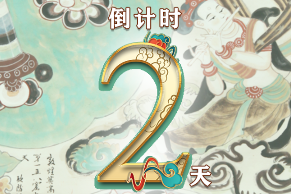 【一會(huì)一節(jié)·系列微海報(bào)（8）】建黨百年鑄偉業(yè)，文旅盛會(huì)啟新程