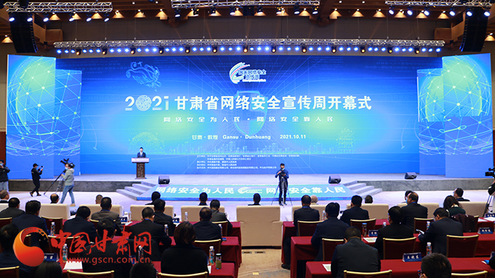 2021年甘肅省網(wǎng)絡(luò)安全宣傳周開幕式在敦煌舉行 省委宣傳部副部長、省委網(wǎng)信辦主任梁洪濤出席活動并致辭