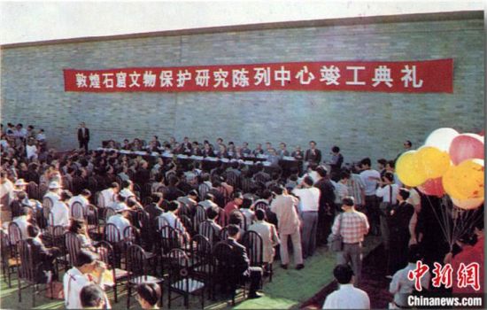 1994年，敦煌石窟保護(hù)研究陳列中心竣工開館典禮。中新社發(fā) 婁婕 供圖