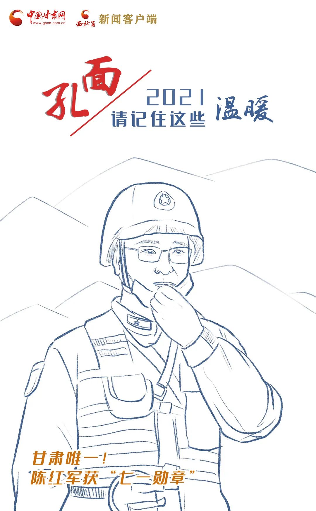 面孔丨2021，請記住這個溫暖的甘肅