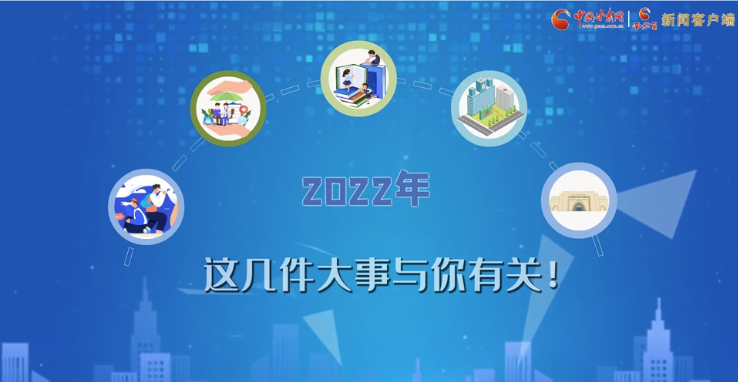 【聚焦2022甘肅兩會(huì)·動(dòng)畫(huà)】必看！2022年甘肅省要做的這件大事，與你我息息相關(guān)