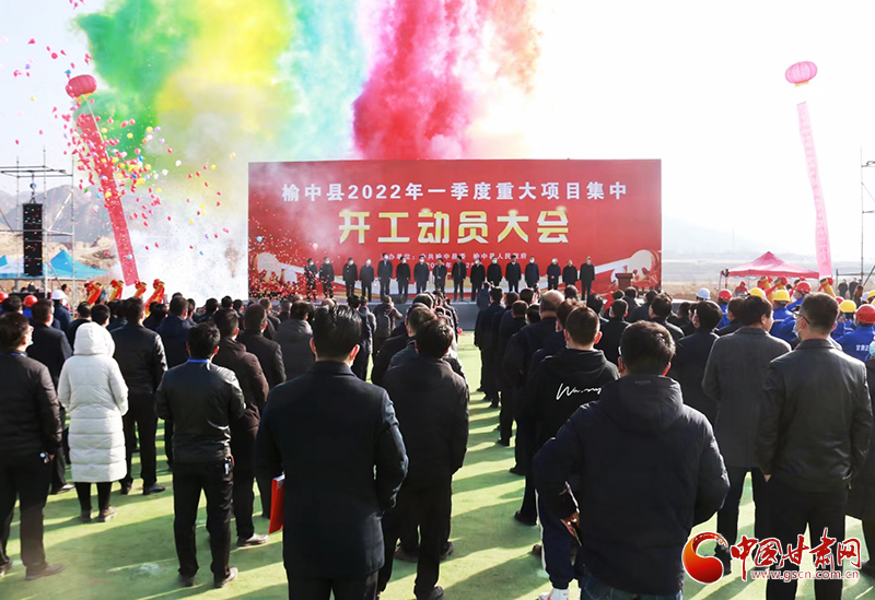 總投資逾7億元！蘭州市榆中縣2022年一季度重大項目集中開工