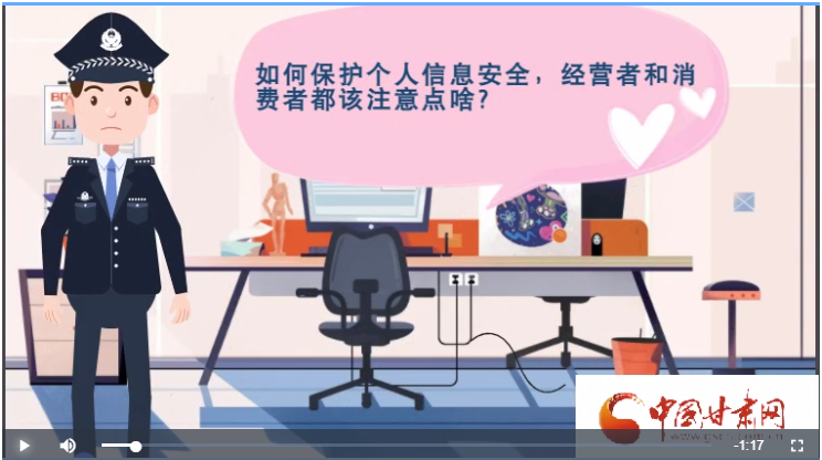 微動畫|如何保護(hù)個(gè)人信息安全，經(jīng)營者和消費(fèi)者都應(yīng)注意這些