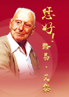 【專(zhuān)題】您好！路易·艾黎