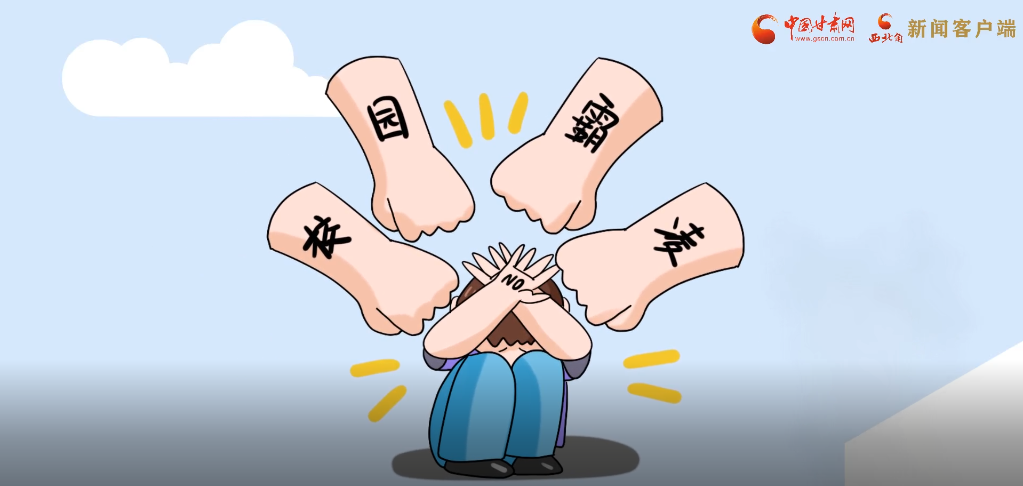微動畫|照亮隱蔽的角落，向校園暴力說不！