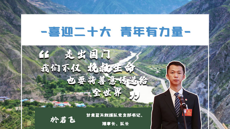 【喜迎二十大 青年有力量】海報(bào)|他們的青春語錄，句句鏗鏘有力！