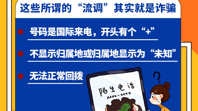 SVG交互 | 注意！這些所謂的“流調(diào)”其實就是詐騙！