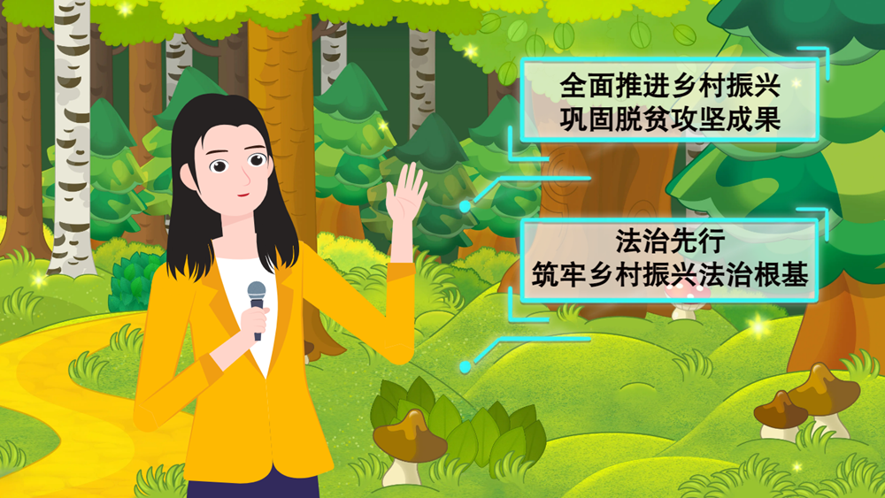 MG動(dòng)畫| 強(qiáng)化生態(tài)保護(hù)，《甘肅省鄉(xiāng)村振興促進(jìn)條例 》提供法治保障