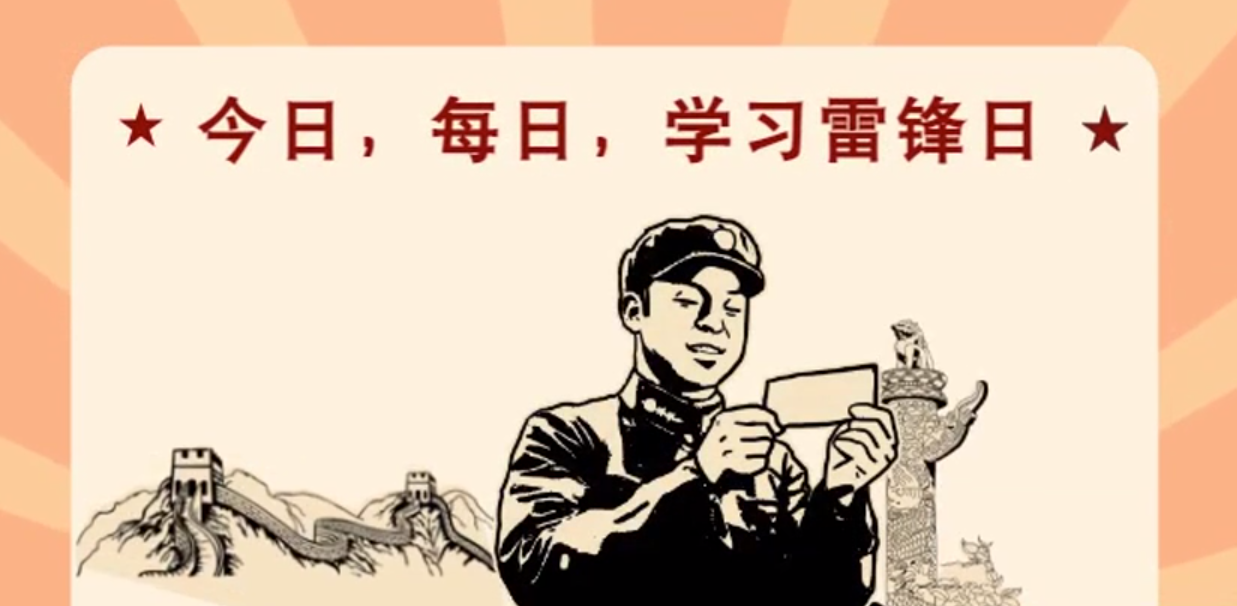 MG動畫|今日，每日，學(xué)習(xí)雷鋒日！