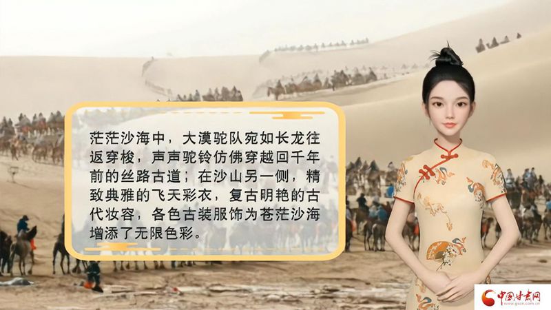 【喜迎第六屆敦煌文博會】AI“小隴”說|旅拍賦能，敦煌飛天文化創(chuàng)意“出圈”