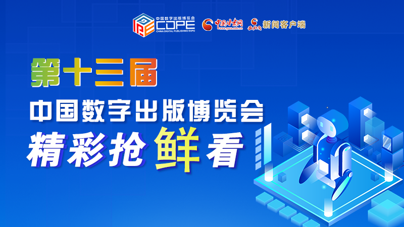 圖解丨集中亮相第十三屆數(shù)博會(huì)，這些展團(tuán)有看頭！