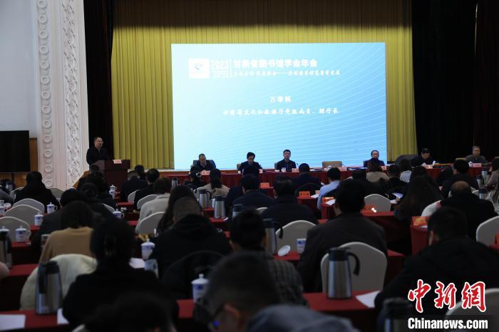 12月8日，2023年甘肅省圖書館學(xué)會(huì)年會(huì)暨甘肅圖書館館長(zhǎng)全民閱讀論壇在蘭州舉行。甘肅省圖書館供圖