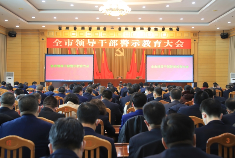 2023年2月2日，武威市召開全市領(lǐng)導(dǎo)干警示教育大會。.JPG