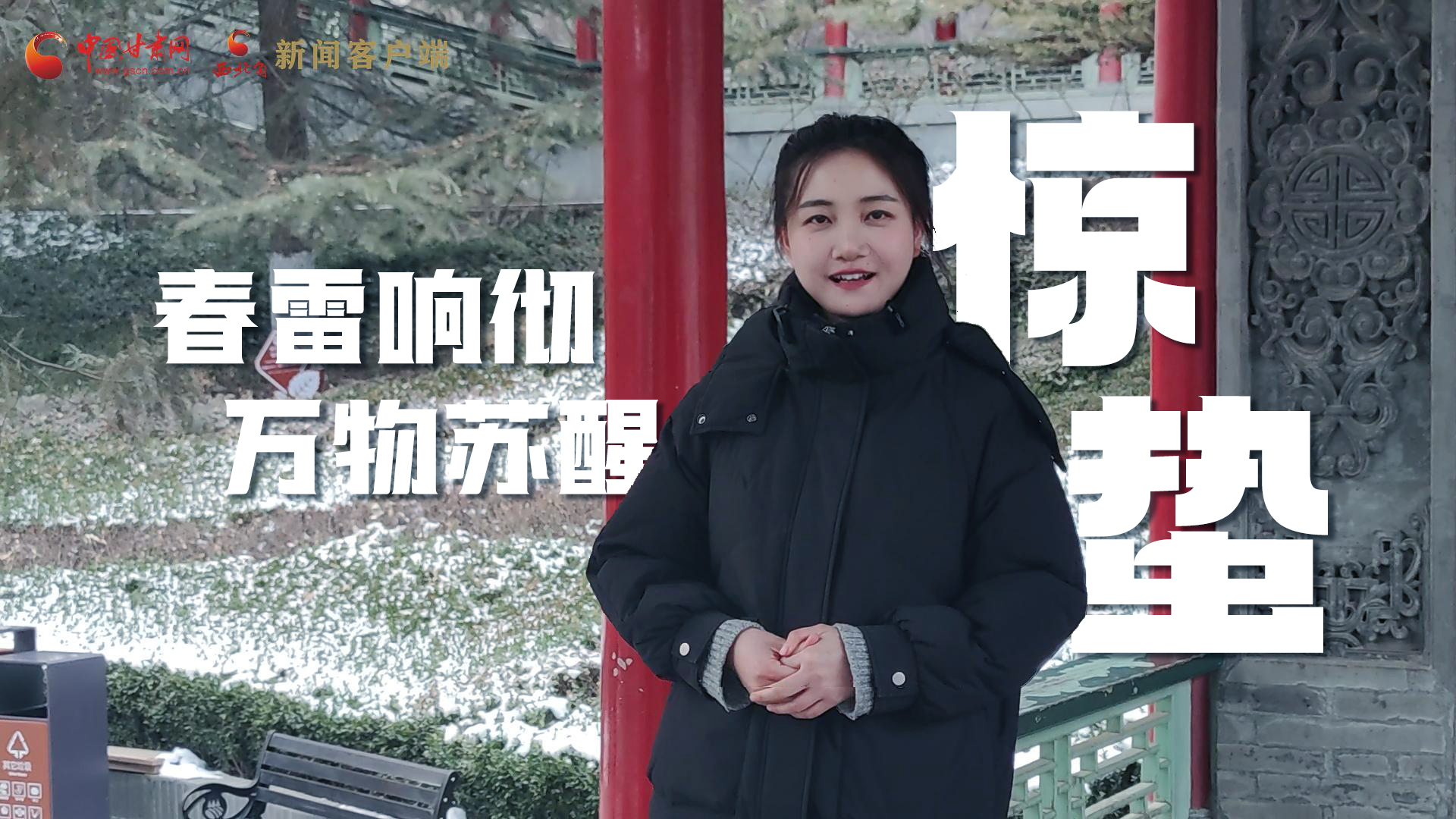 視頻|驚蟄：春雷響徹，萬物蘇醒