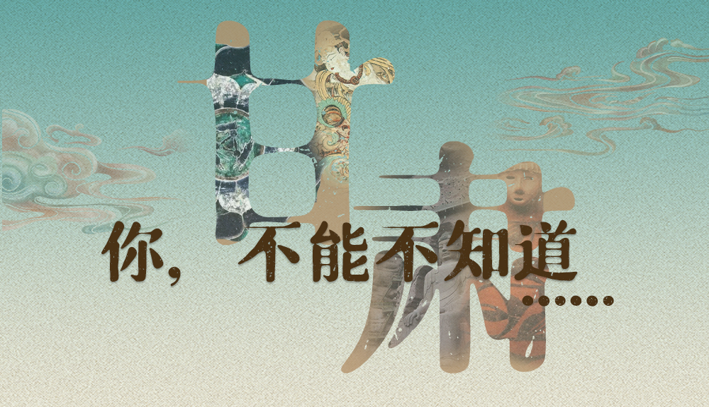 【甘快看】揭開“隱身”屬性 甘肅！你，不能不知道……