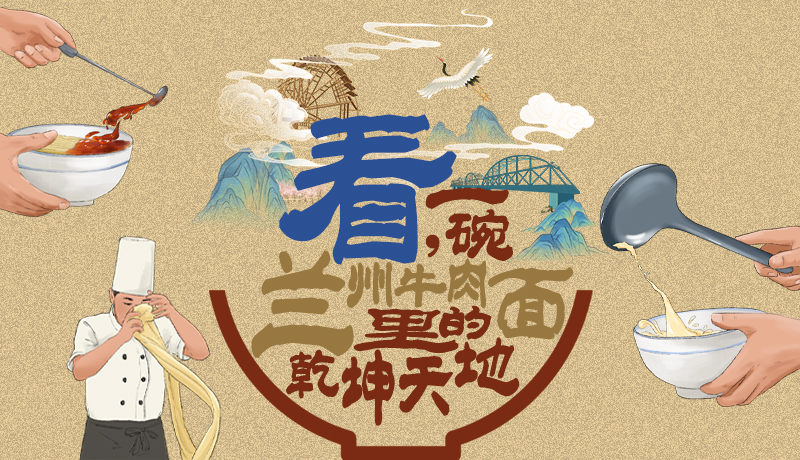 手繪|看，一碗蘭州牛肉面里的乾坤天地
