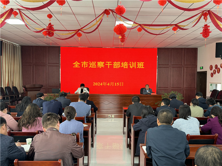 4月15日，全市巡察干部培訓班開班.jpg