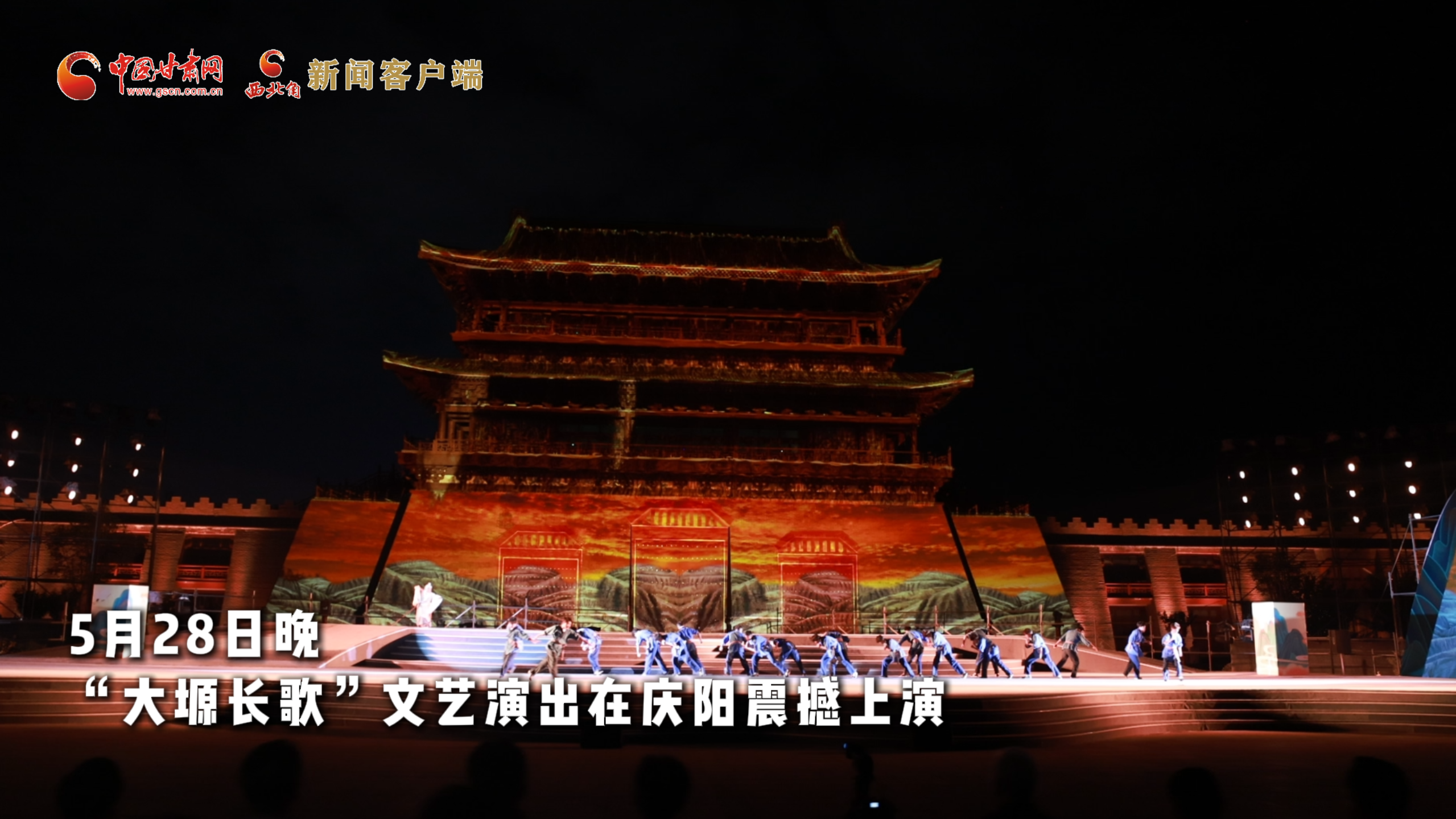 香約慶陽(yáng) | 鼓樂(lè)震響董志原！“大塬長(zhǎng)歌”綻放慶陽(yáng)文化新光彩