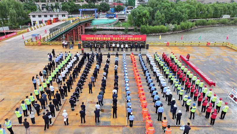 2025年甘肅省交通運(yùn)輸“安全生產(chǎn)月”活動(dòng)啟動(dòng)