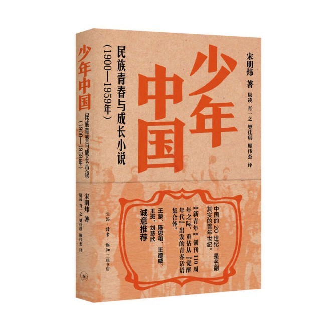 百年中國(guó)文學(xué)中的青春敘事，三聯(lián)出版《少年中國(guó)》《少女中國(guó)》