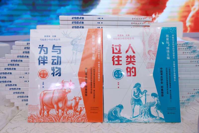 立足科技考古，“寫給青少年的考古書”新書發(fā)布